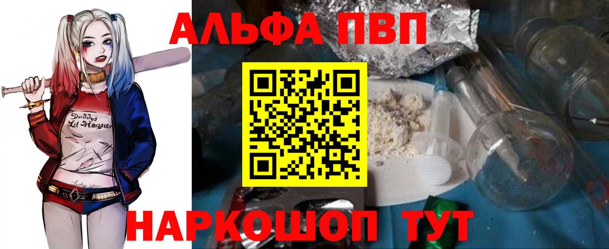 A-PVP Crystall  Вход с VPN  A-PVP VHQ  Мичуринск 