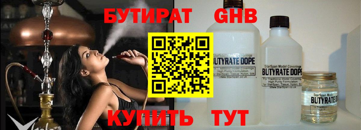 БУТИРАТ бутик  Вход с VPN  БУТИРАТ  Мичуринск 