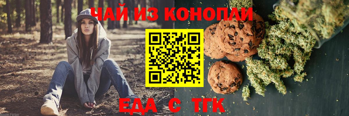 Еда ТГК конопля  Вход с VPN  Мичуринск 