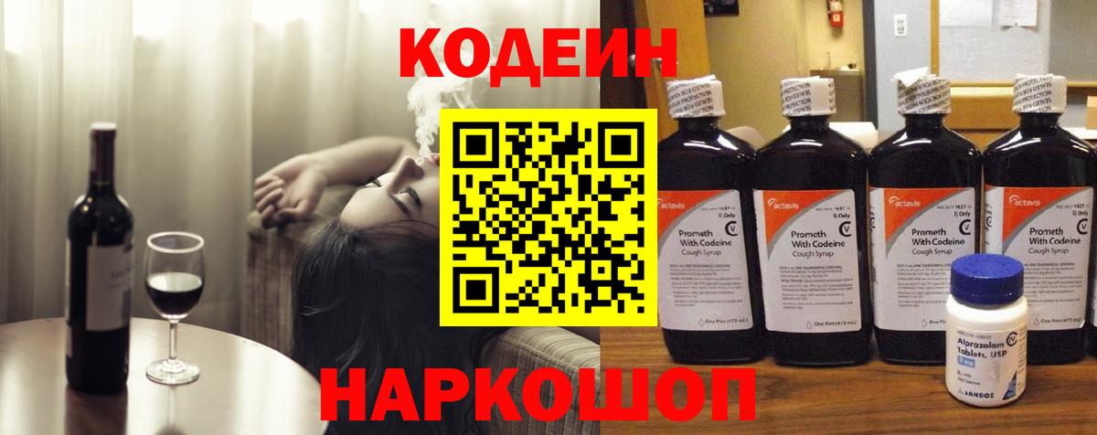 Codein напиток Lean (лин)  Кодеиновый сироп Lean напиток Lean (лин)  Вход с VPN  Мичуринск 