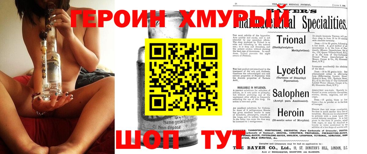 ГЕРОИН  Вход с VPN  Мичуринск  Героин VHQ 