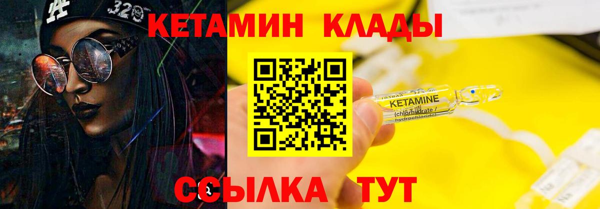 КЕТАМИН VHQ  Вход с VPN  Мичуринск 