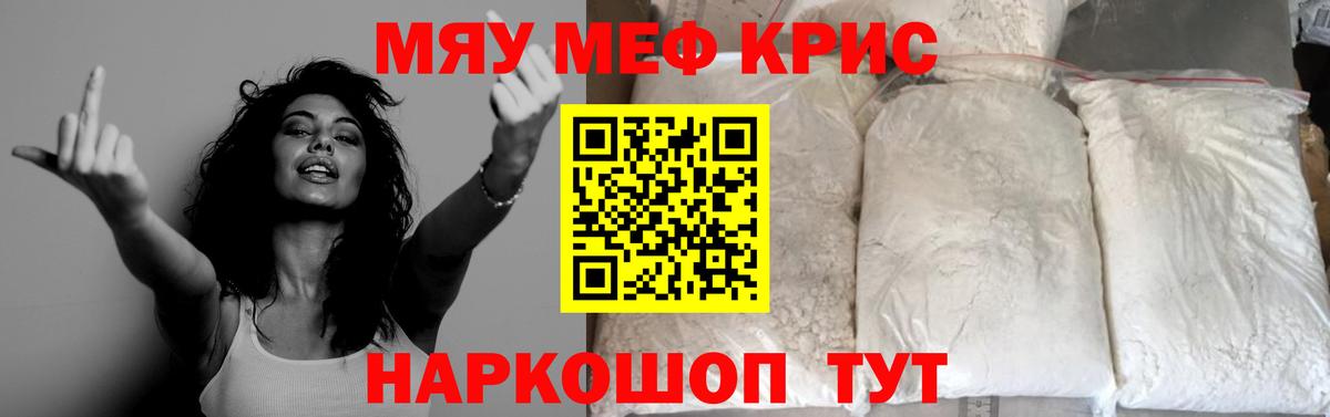 Меф 4 MMC  МЯУ-МЯУ  Меф  Мичуринск  купить  цена  Вход с VPN  Меф 4 MMC 