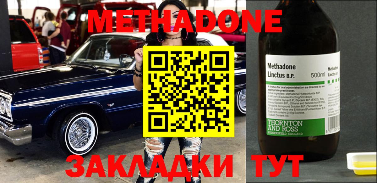 Метадон Мичуринск