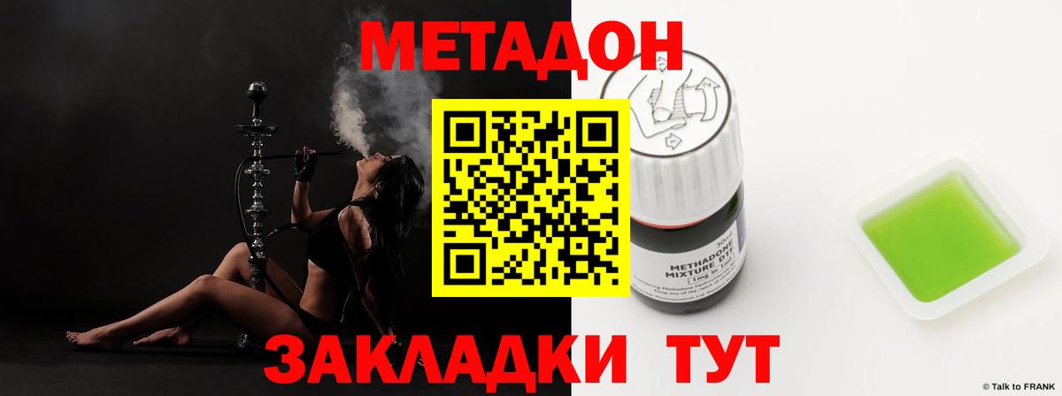 МЕТАДОН methadone Мичуринск